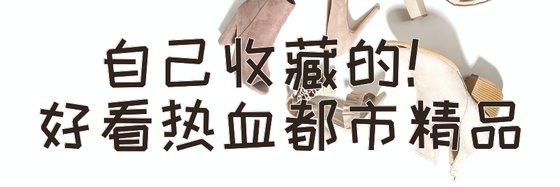 自己收藏的！好看热血都市精品